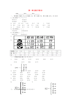 2022春一年級數(shù)學下冊 第一單元 復習與提高練習卷(B) 滬教版