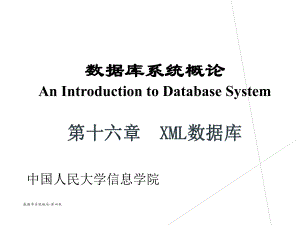 数据库系统概论第四版课件
