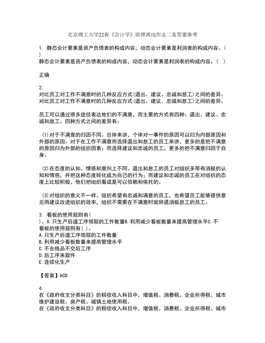 北京理工大学22春《会计学》原理离线作业二及答案参考54_第1页
