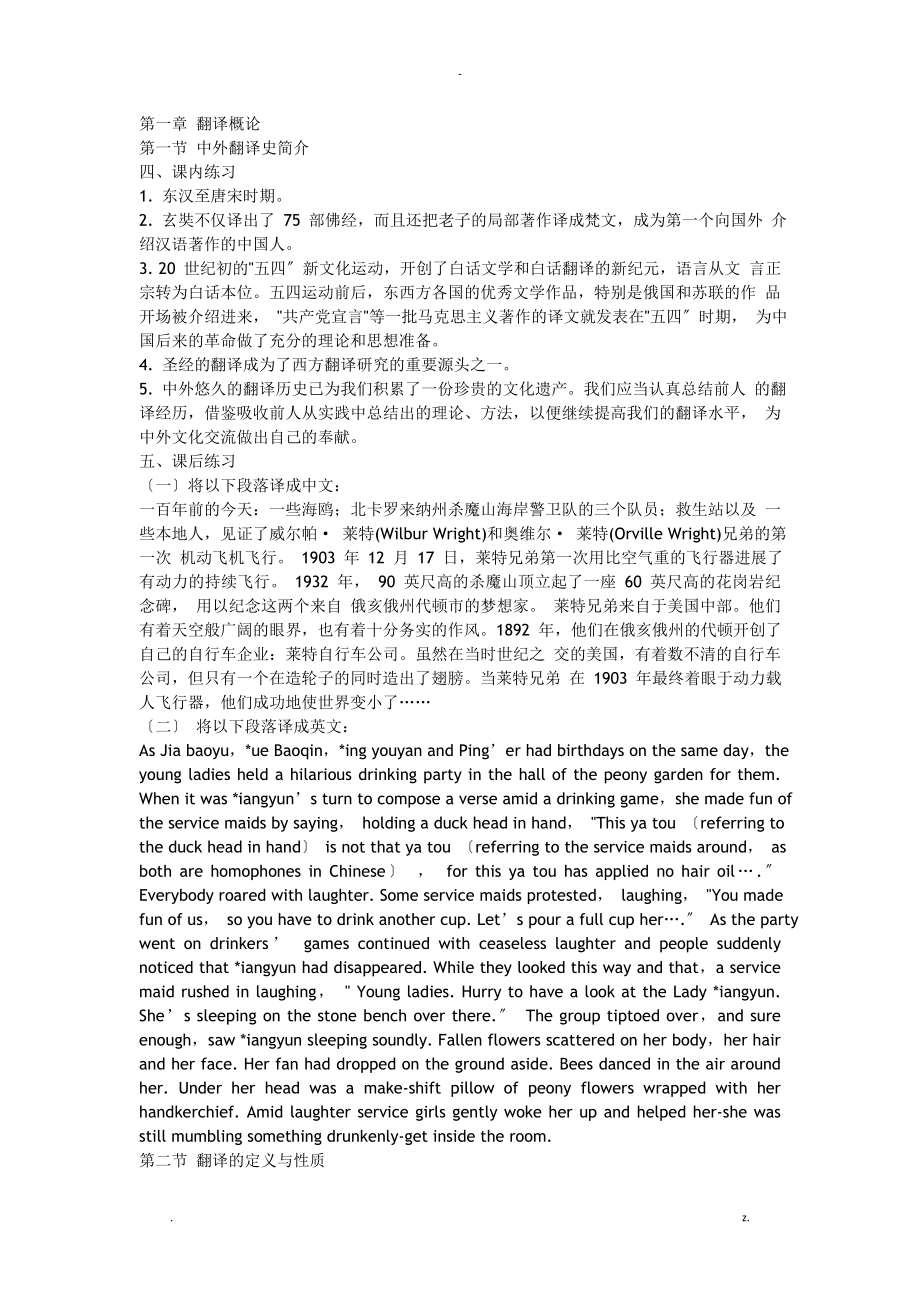 翻译理论与实践课后习题答案_第1页