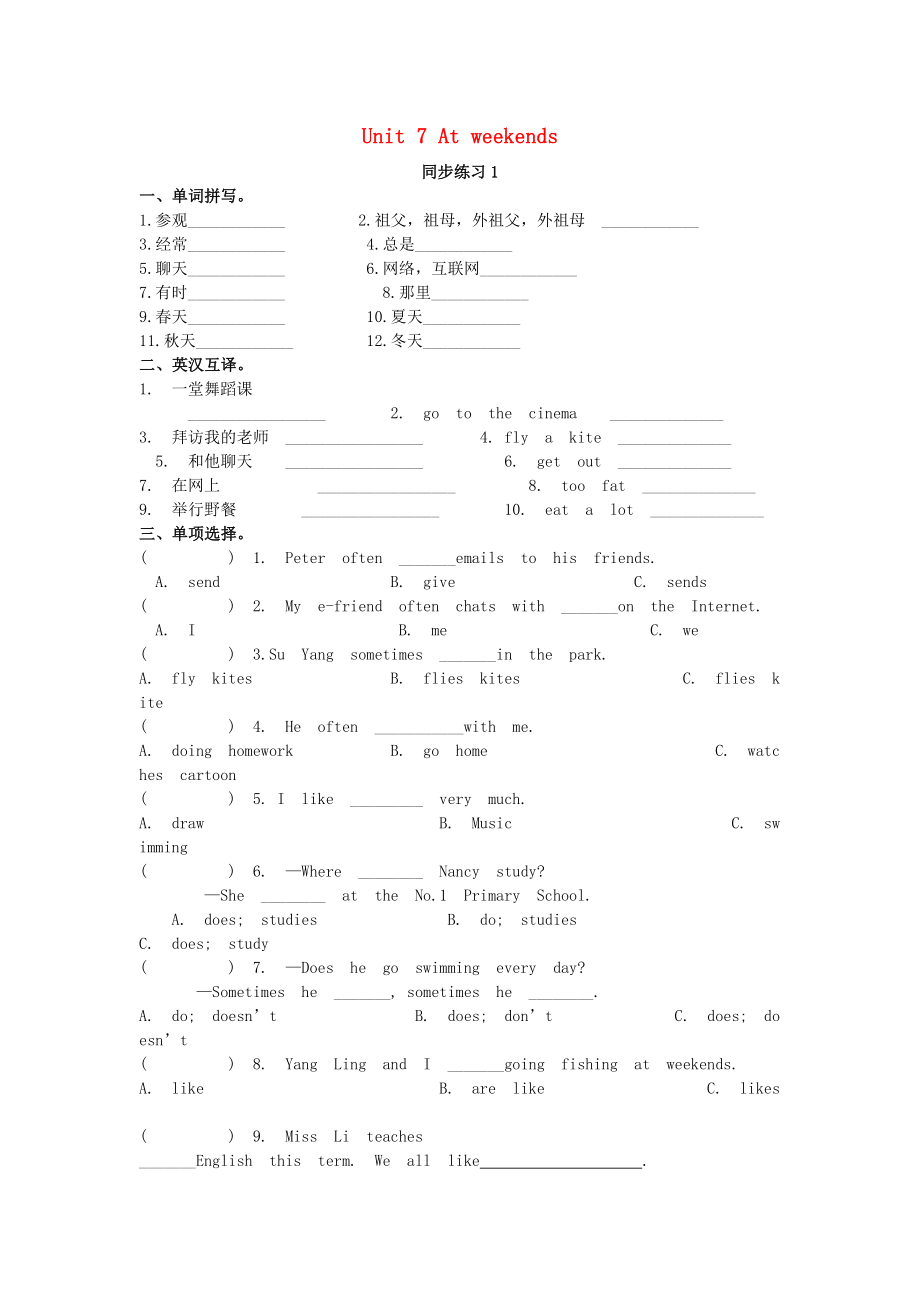 五年級(jí)英語(yǔ)上冊(cè) Unit 7 At weekends同步練習(xí)1 牛津譯林版_第1頁(yè)