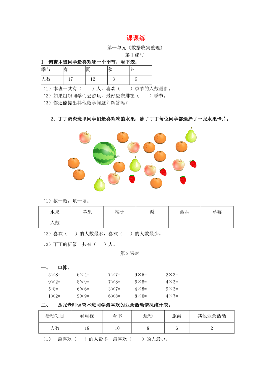 2022春二年级数学下册 课课练 新人教版_第1页