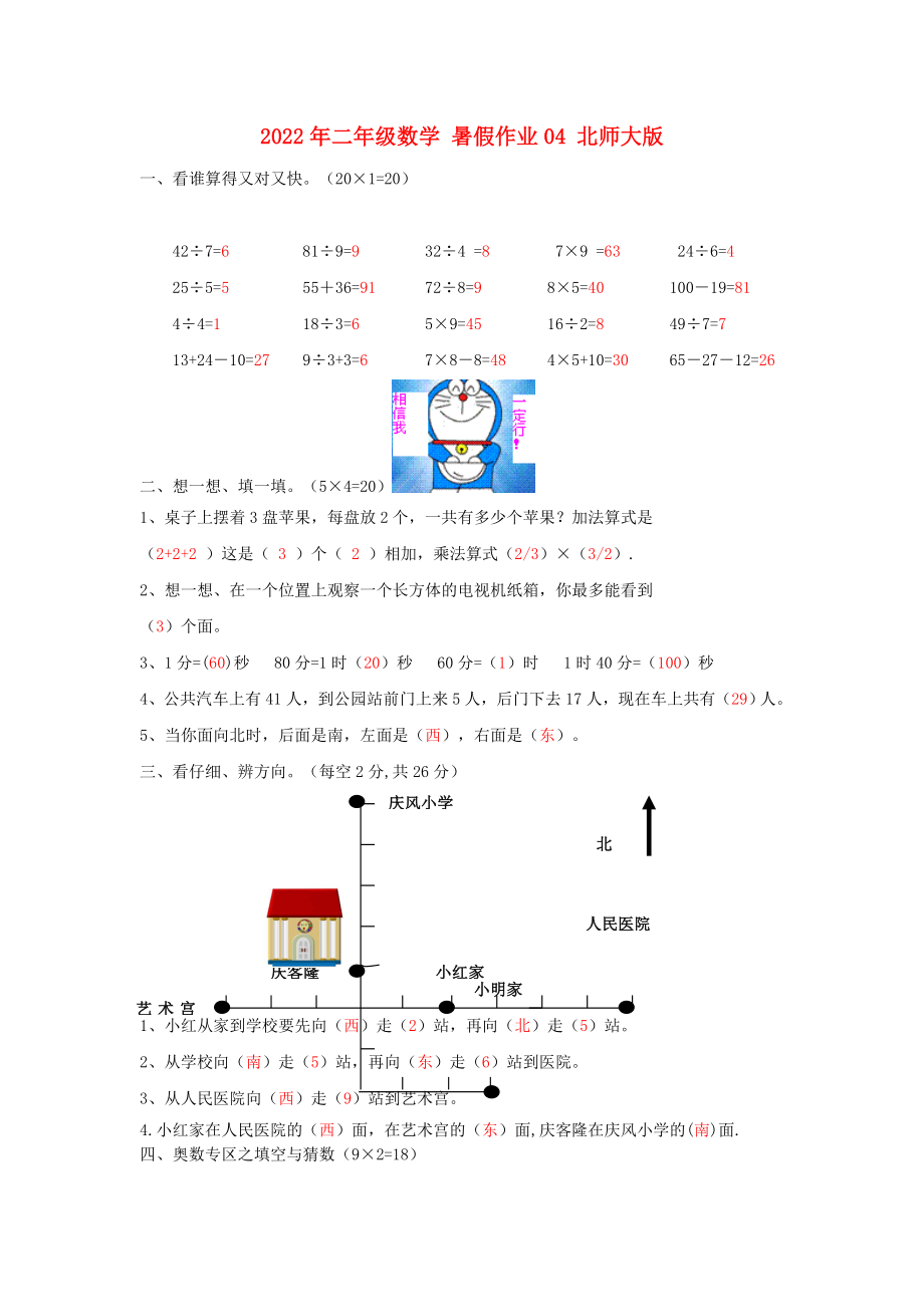 2022年二年級數(shù)學(xué) 暑假作業(yè)04 北師大版_第1頁