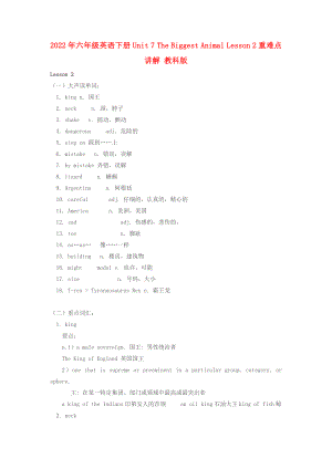 2022年六年級(jí)英語(yǔ)下冊(cè) Unit 7 The Biggest Animal Lesson 2重難點(diǎn)講解 教科版