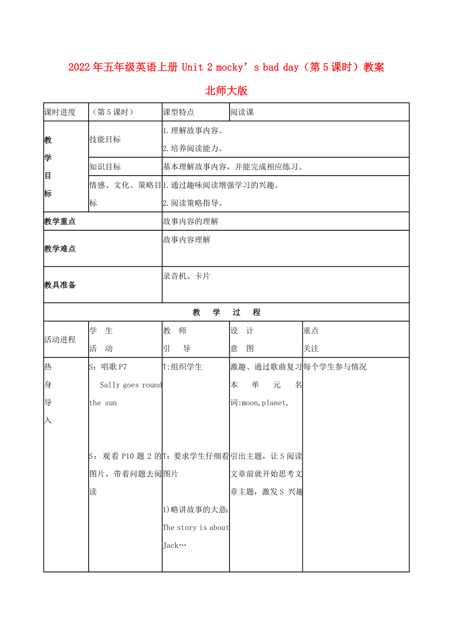 2022年五年級(jí)英語上冊(cè) Unit 2 mocky’s bad day（第5課時(shí)）教案 北師大版_第1頁