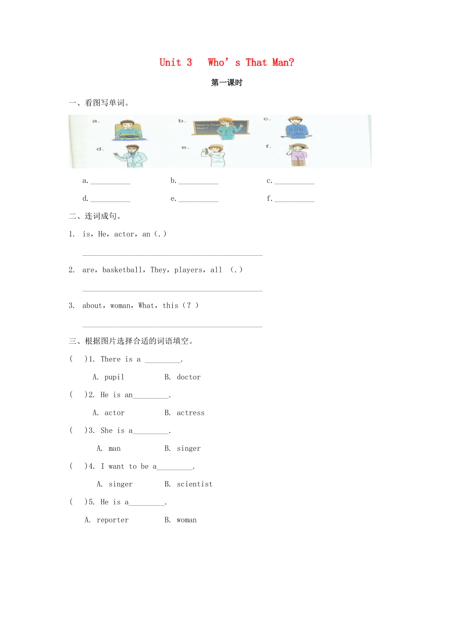 2022春六年級(jí)英語(yǔ)下冊(cè) Unit 3 Who’s That Man（第1課時(shí)）練習(xí)題 陜旅版_第1頁(yè)