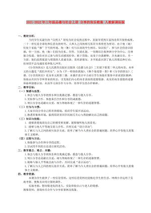 2021-2022年三年級(jí)品德與社會(huì)上冊(cè) 分享的快樂教案 人教新課標(biāo)版