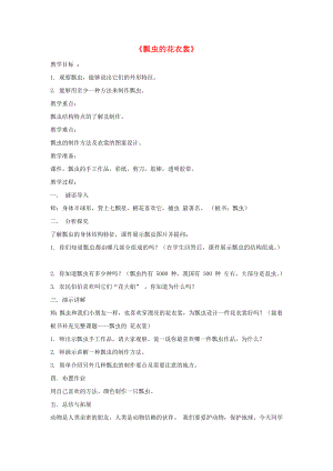 2022春一年級(jí)美術(shù)下冊(cè) 第8課《瓢蟲(chóng)的花衣裳》教案 人教版