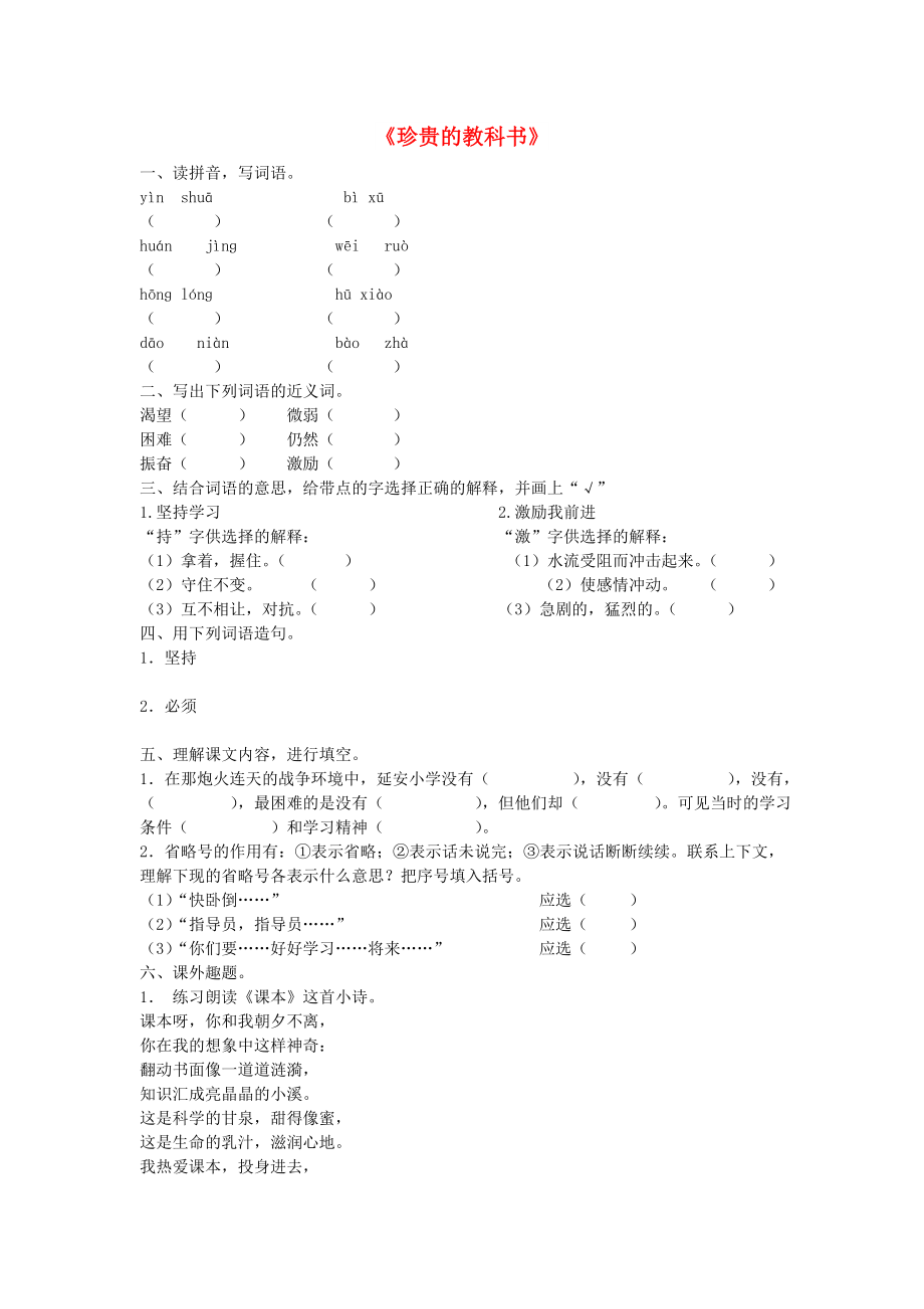 2022春三年級(jí)語(yǔ)文下冊(cè) 第四單元 第20課《珍貴的教科書(shū)》習(xí)題 冀教版_第1頁(yè)