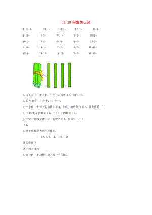 一年級數學上冊 第6單元《11-20各數的認識》創(chuàng)新練習 新人教版