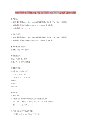 2021-2022年二年級英語下冊 2B unit7 Can I… (2)教案 蘇教牛津版