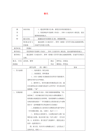 2022春一年級音樂下冊 第1課《春天》教案 人音版