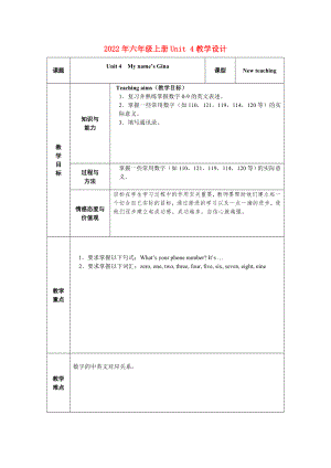 2022年六年級上冊Unit 4教學設(shè)計