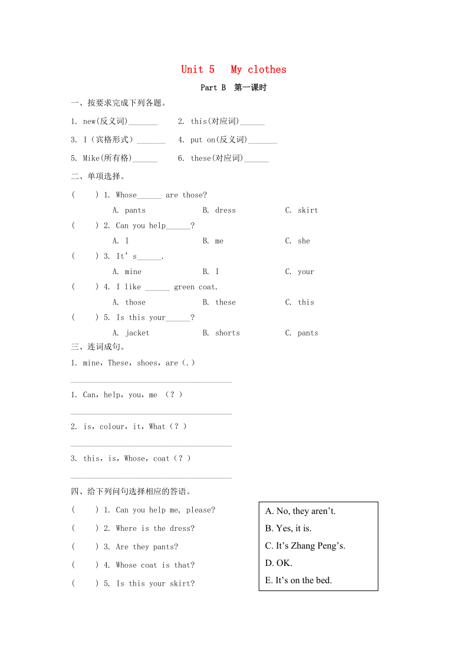 2022年四年級(jí)英語(yǔ)下冊(cè) Unit 5 My clothes Part B（第1課時(shí)）練習(xí)題 人教PEP版_第1頁(yè)