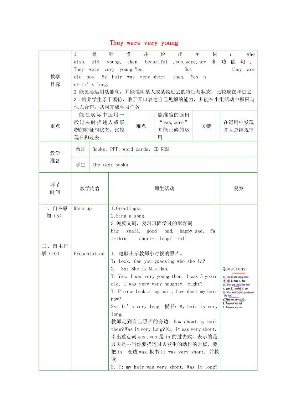 2022春三年級英語下冊 Module 9 Unit 1《They were very young》教案 外研版_第1頁