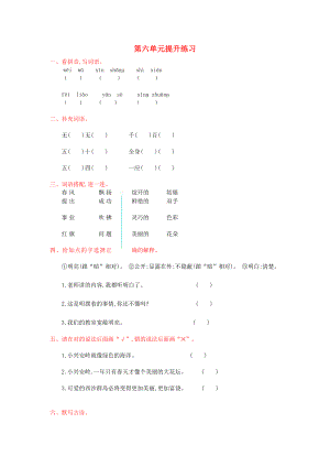 2022年秋三年級語文上冊 第六單元提升練習 新人教版