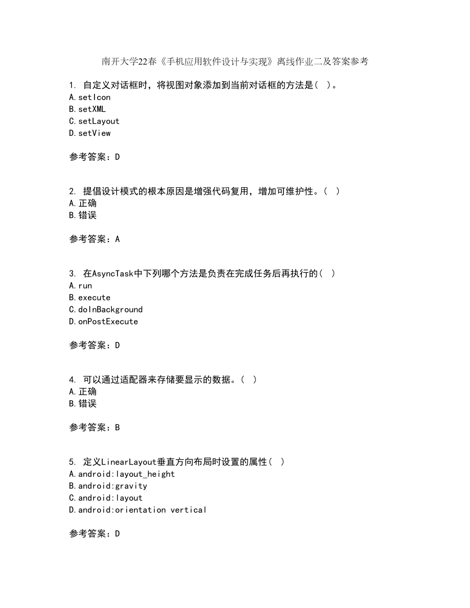 南开大学22春《手机应用软件设计与实现》离线作业二及答案参考15_第1页