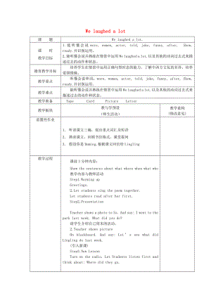 2022春五年級英語下冊 Module 9 Unit 1《We laughed a lot》教案 外研版（一起）