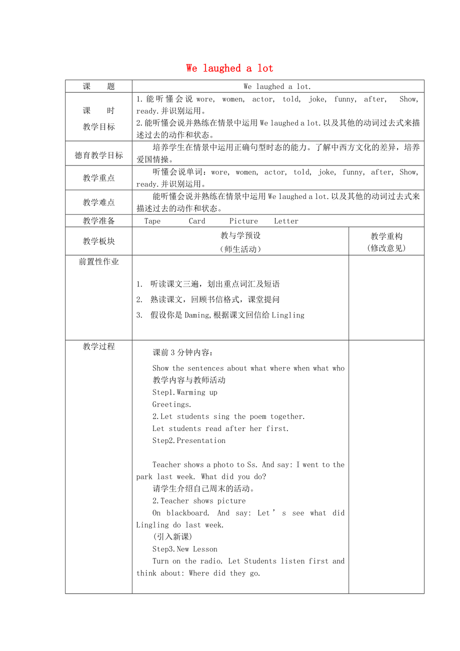 2022春五年級(jí)英語下冊 Module 9 Unit 1《We laughed a lot》教案 外研版（一起）_第1頁