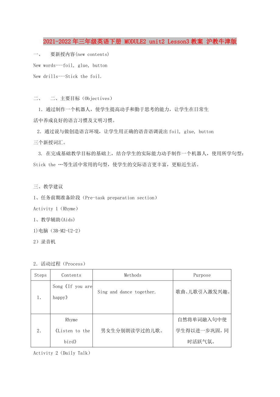 2021-2022年三年級(jí)英語下冊(cè) MODULE2 unit2 Lesson3教案 滬教牛津版_第1頁