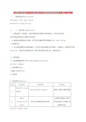 2021-2022年三年級(jí)英語(yǔ)下冊(cè) MODULE2 unit2 Lesson3教案 滬教牛津版