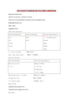 2021-2022年二年級(jí)英語(yǔ)上冊(cè) Unit5教案 上海新世紀(jì)版