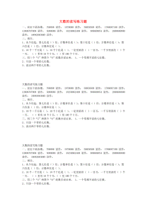 2022春二年級數(shù)學下冊 6.2《大數(shù)的讀與寫》練習題 滬教版