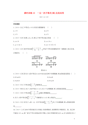 （柳州專版）2020年中考數(shù)學(xué)復(fù)習(xí) 第二單元 方程（組）與不等式（組）課時訓(xùn)練10 一元一次不等式（組）及其應(yīng)用