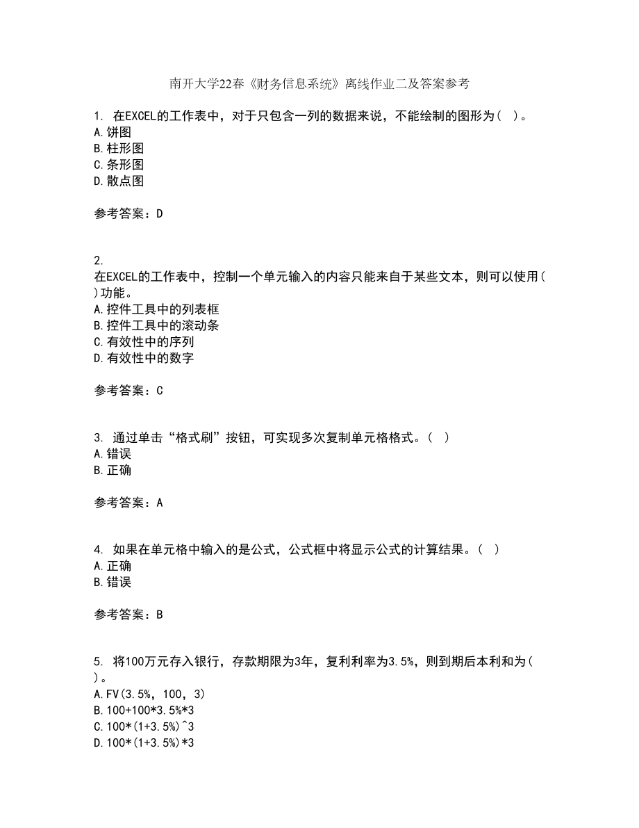 南开大学22春《财务信息系统》离线作业二及答案参考64_第1页