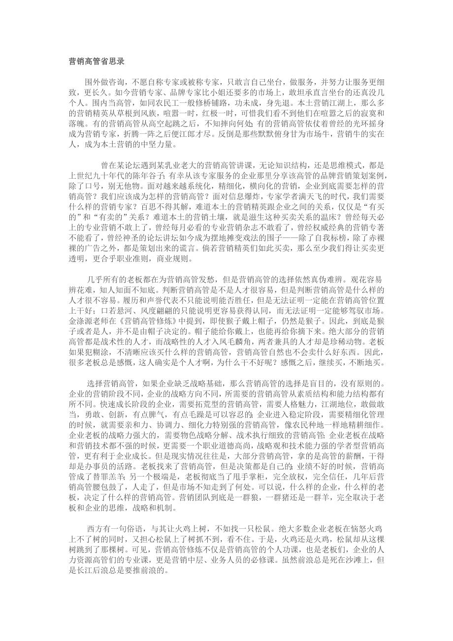 营销高管省思录_第1页