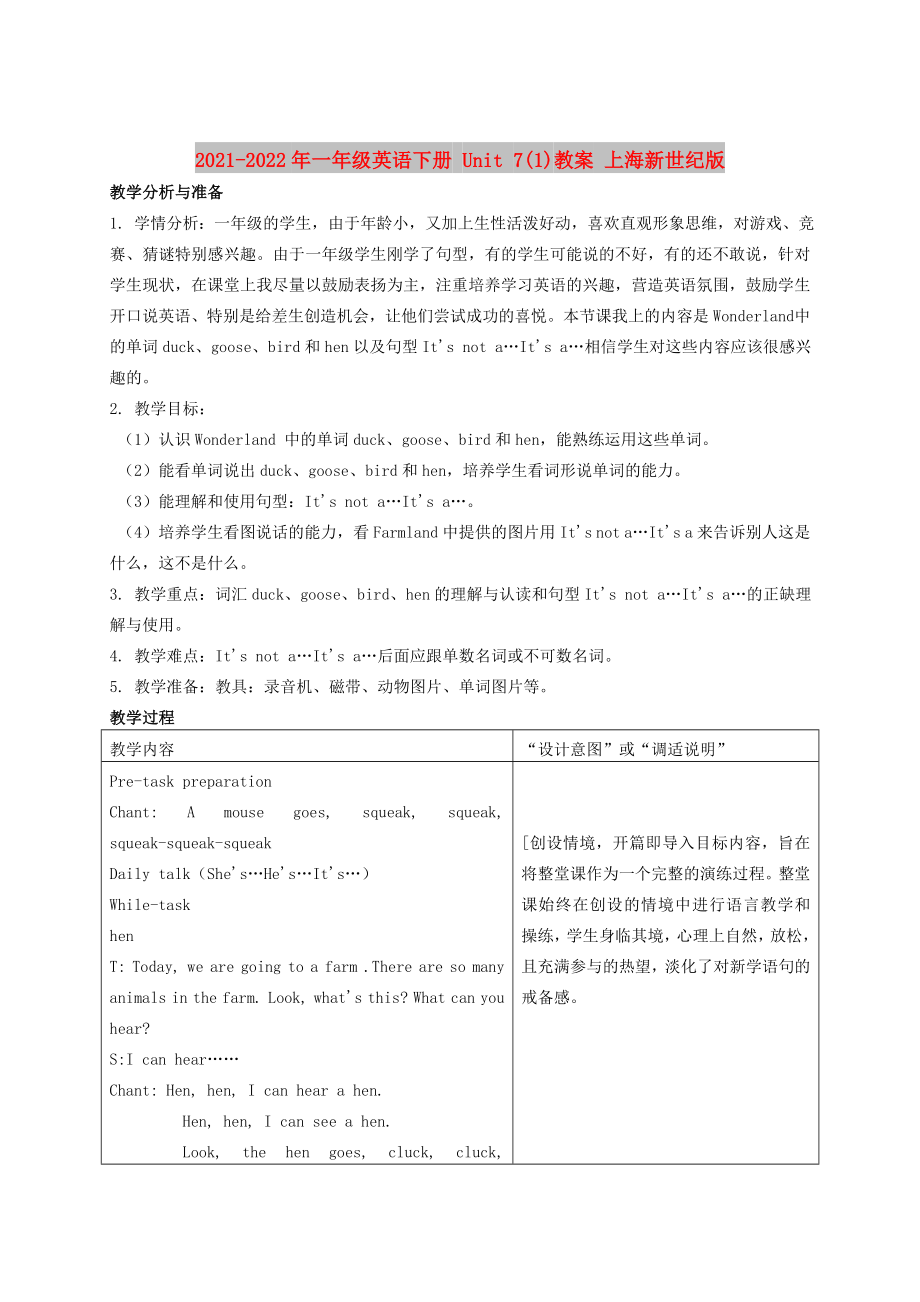 2021-2022年一年级英语下册 Unit 7(1)教案 上海新世纪版_第1页