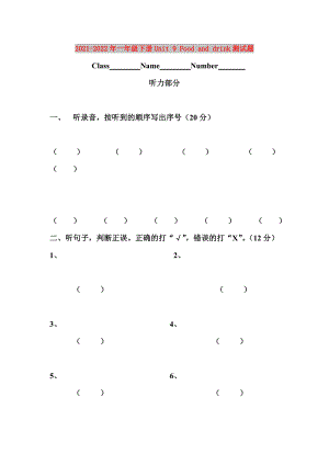 2021-2022年一年級下冊Unit 9 Food and drink測試題