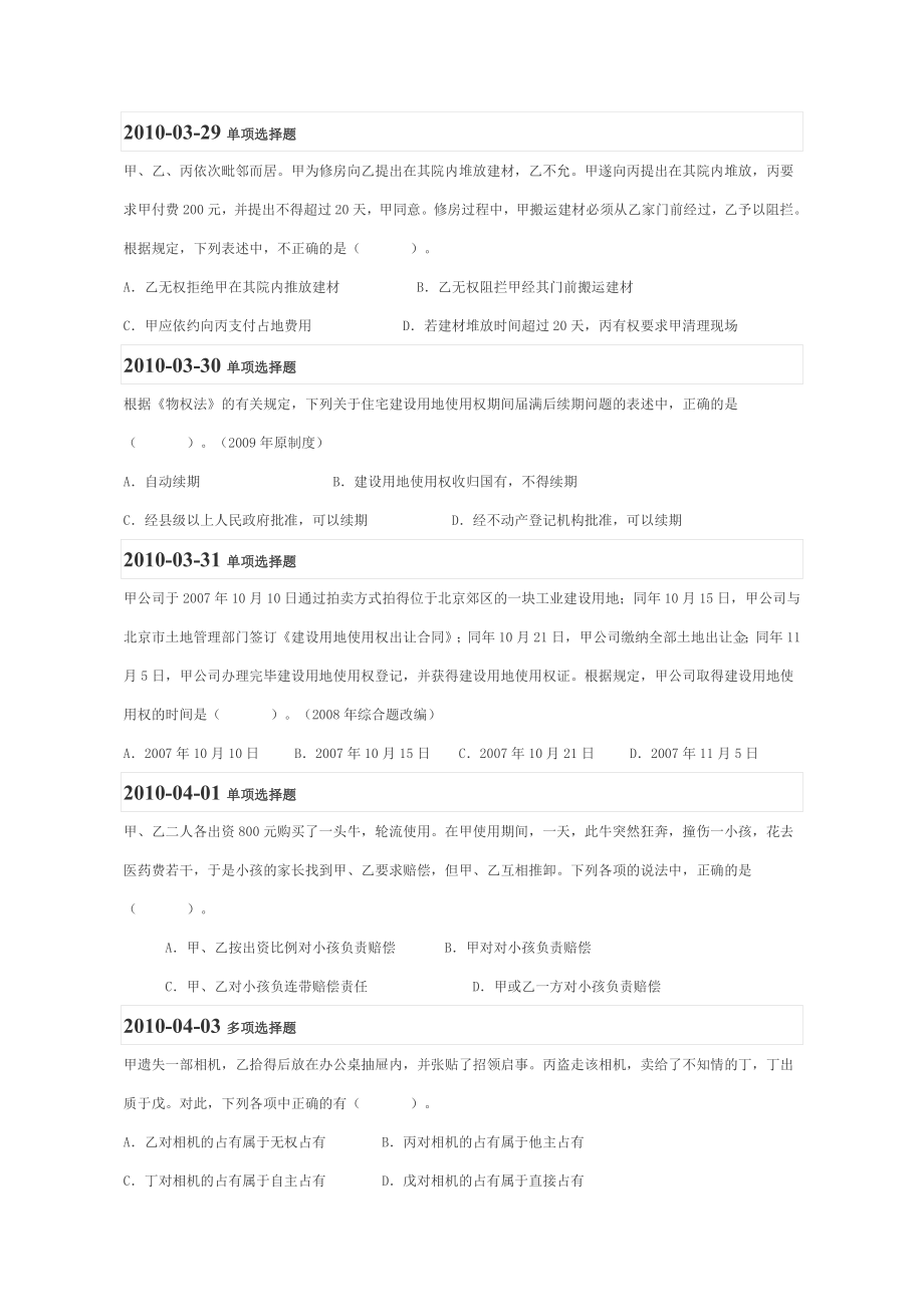 教育资料2022年收藏的注会考试经济法每日一练_第1页