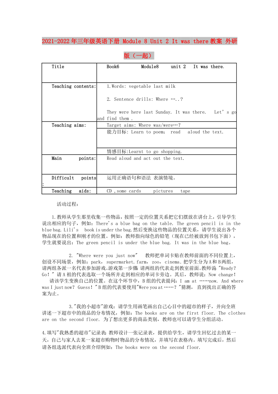 2021-2022年三年級(jí)英語下冊(cè) Module 8 Unit 2 It was there教案 外研版（一起）_第1頁(yè)