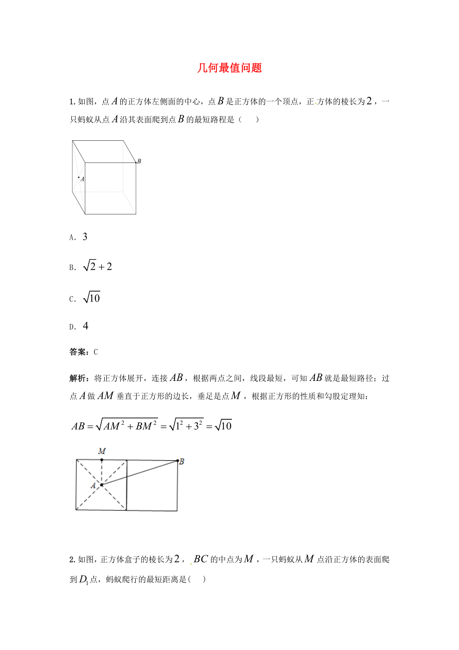 中考数学二轮复习 专题练习（下）几何最值问题 新人教版_第1页