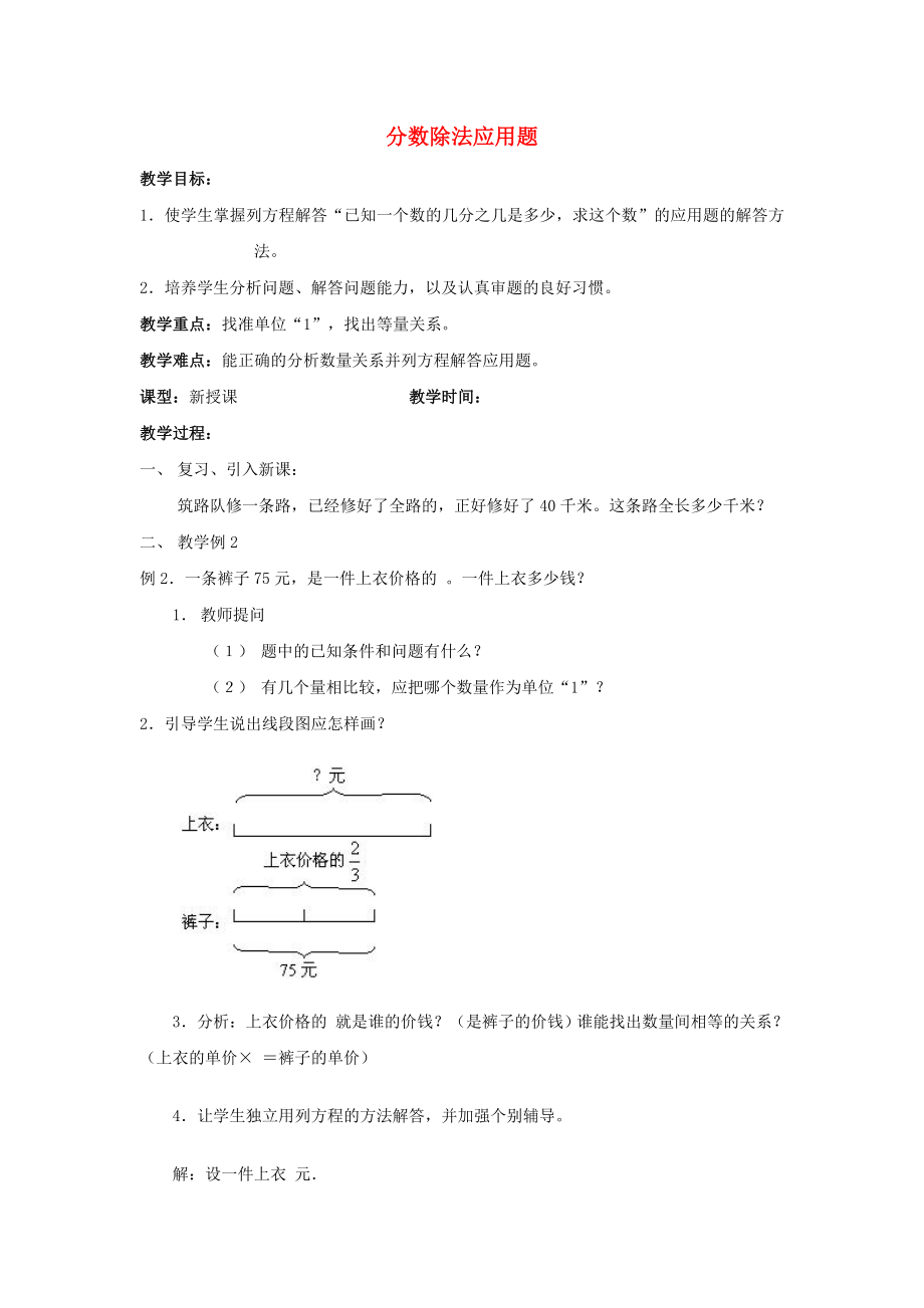 六年級數(shù)學上冊 分數(shù)除法應用題教案 北京版_第1頁