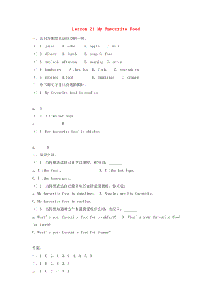 2022年四年級(jí)英語(yǔ)下冊(cè) Unit 4 My Favourites Lesson 21 My favourite food練習(xí)題 冀教版