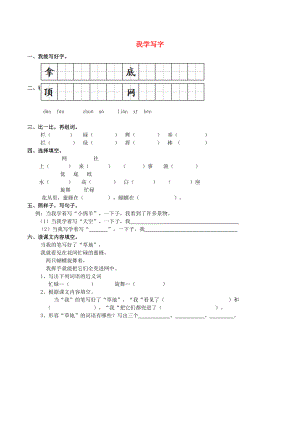 2022學年二年級語文下冊 課文1 1《我學寫字》練習題2 西師大版