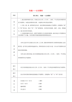 2022春一年級數學下冊 第四單元《牧童 認識圖形》教案1 青島版六三制