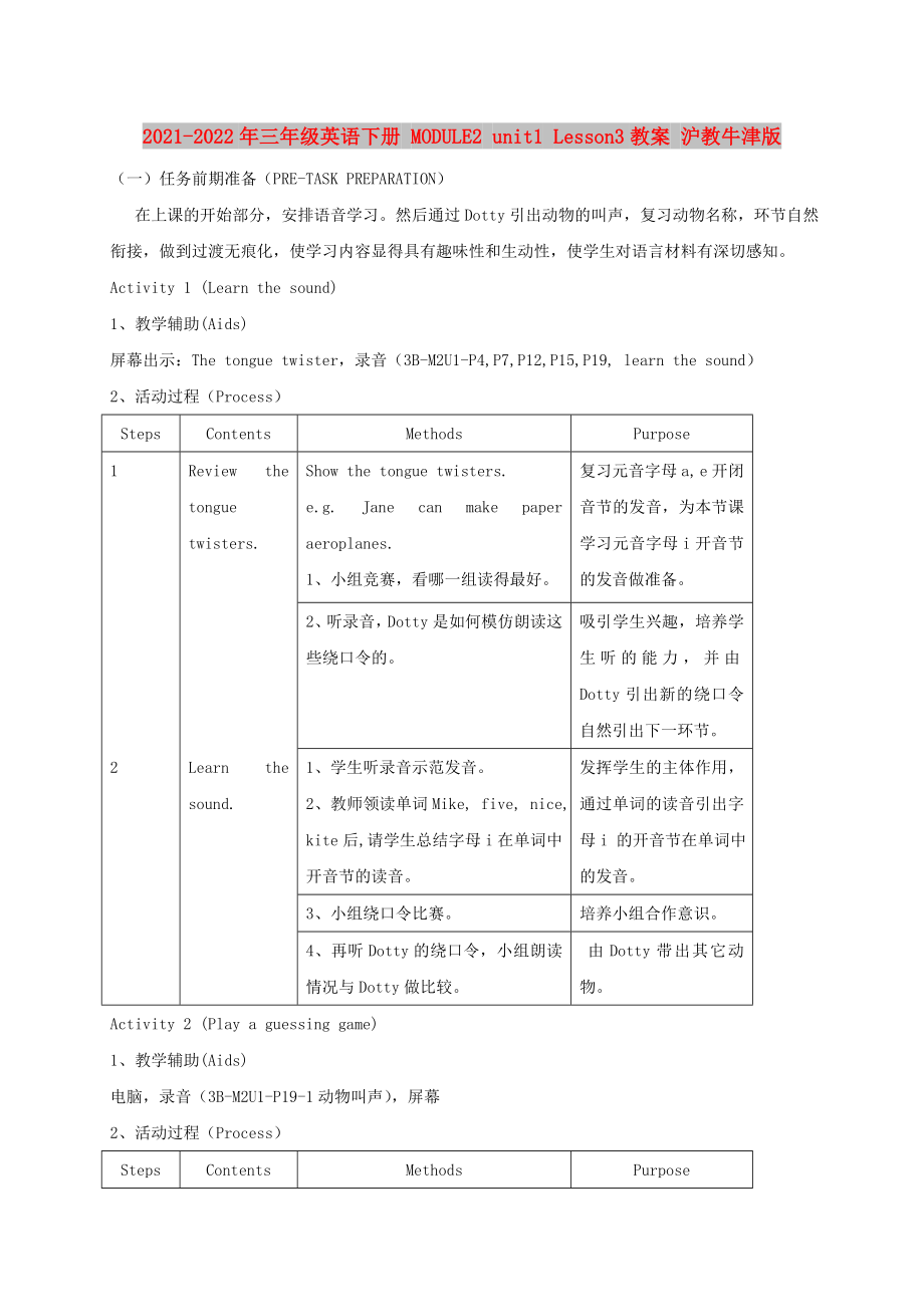 2021-2022年三年級英語下冊 MODULE2 unit1 Lesson3教案 滬教牛津版_第1頁