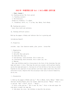 2022年一年級(jí)英語上冊(cè) Unit 1 Hello教案 北師大版