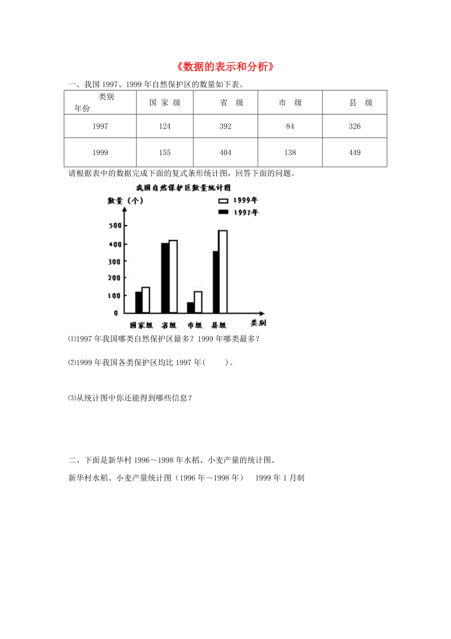 四年级数学下册 第六单元《数据的表示和分析》单元试卷北师大版_第1页