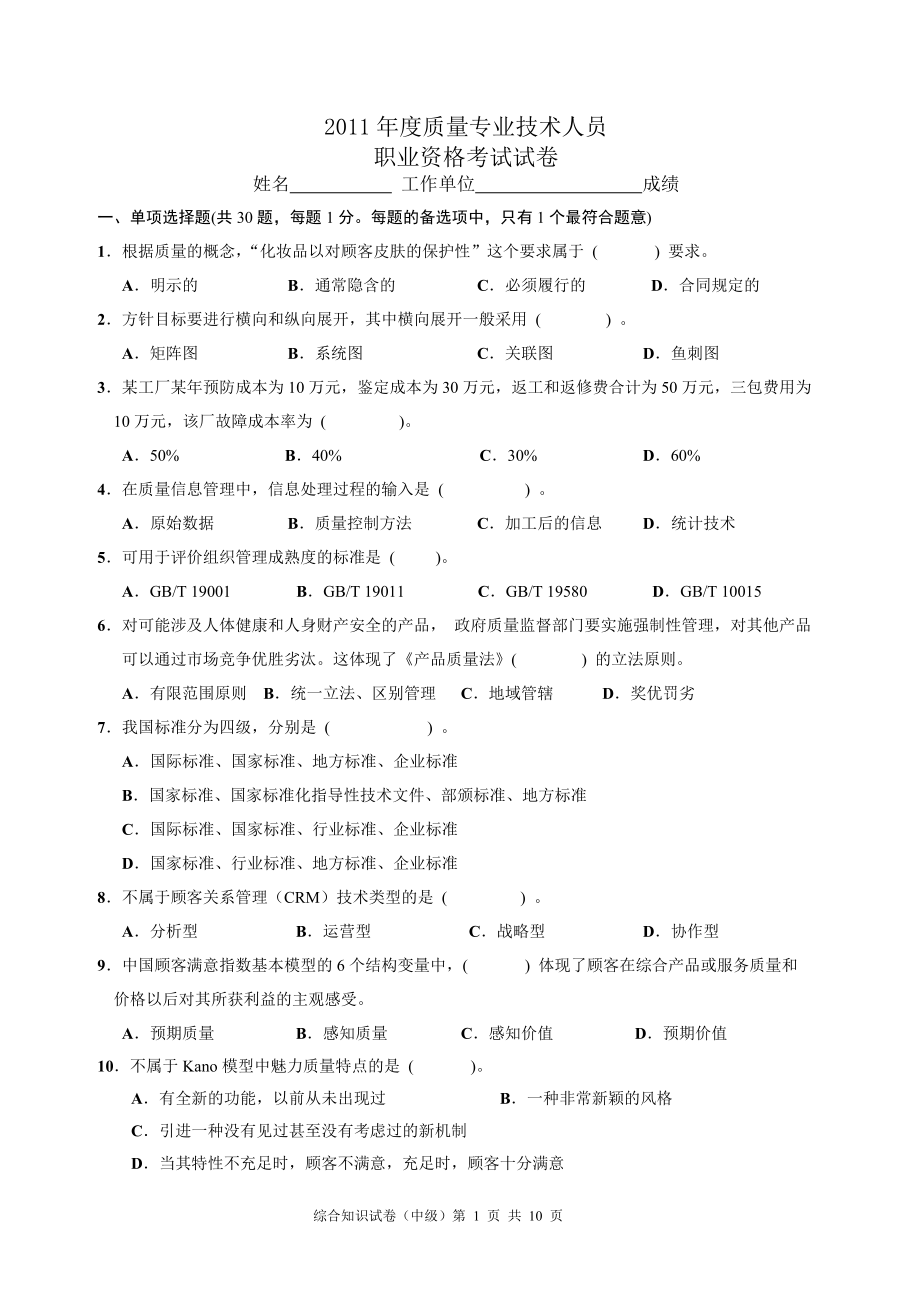 质量工程师资格考试之综合知识中级_第1页