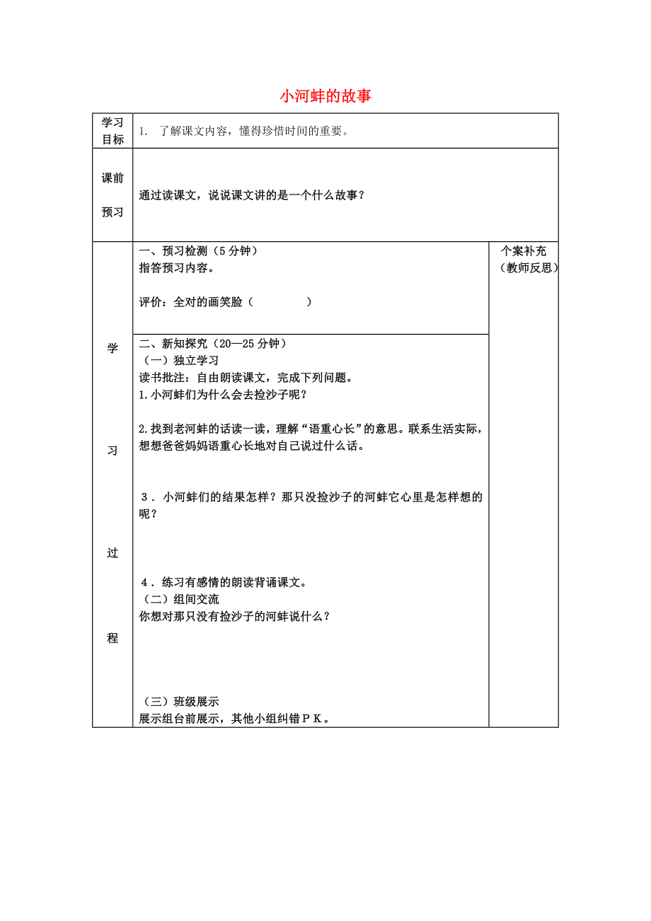 2022年三年級語文上冊《小河蚌的故事》學案 語文A版_第1頁