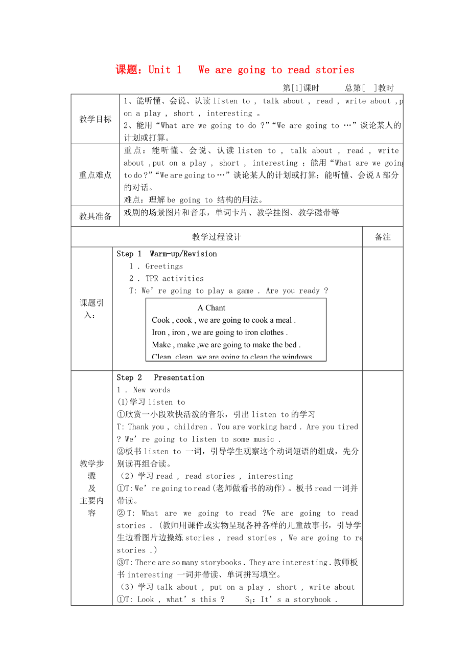 五年級(jí)英語(yǔ)下冊(cè) Unit 1《We going to read stories》教案 湘少版_第1頁(yè)