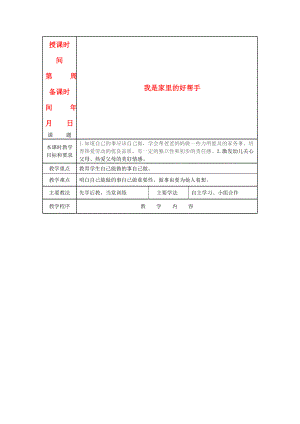 2022年一年級道德與法治上冊 第12課 我是家里的好幫手教案 未來版