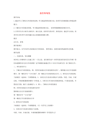 2022春五年級(jí)美術(shù)下冊(cè) 第13課《自行車(chē)寫(xiě)生》教案 浙美版