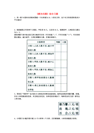 2022六年級數(shù)學(xué)上冊 第2單元《比和比例》（解決問題）綜合習(xí)題（新版）冀教版