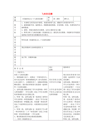 2022秋六年級音樂上冊 第2課《飛來的花瓣》教案 湘藝版