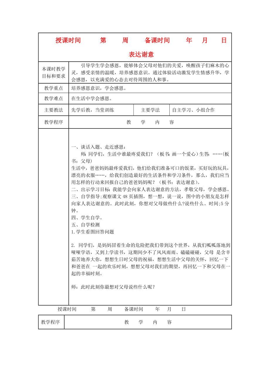 2022秋一年級(jí)道德與法治上冊(cè) 第13課 表達(dá)謝意教案 未來(lái)版_第1頁(yè)